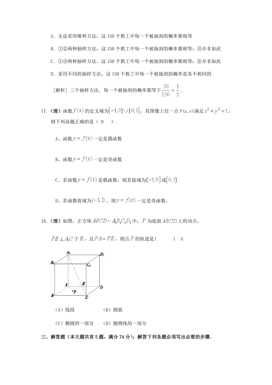 上海市2014届高三高考预测数学理试题 含答案_第4页