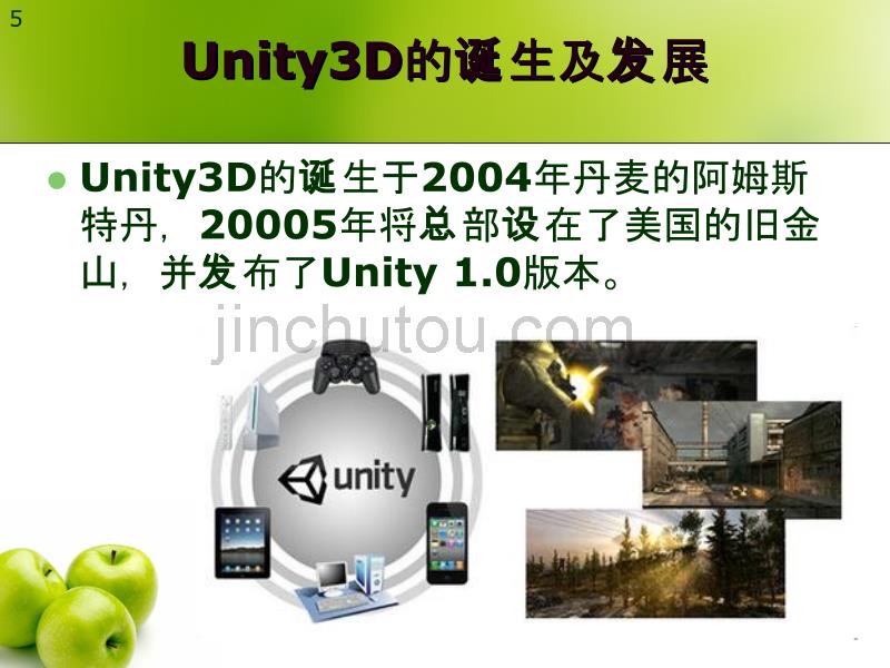 Unity3D游戏开发与设计第1讲_第5页
