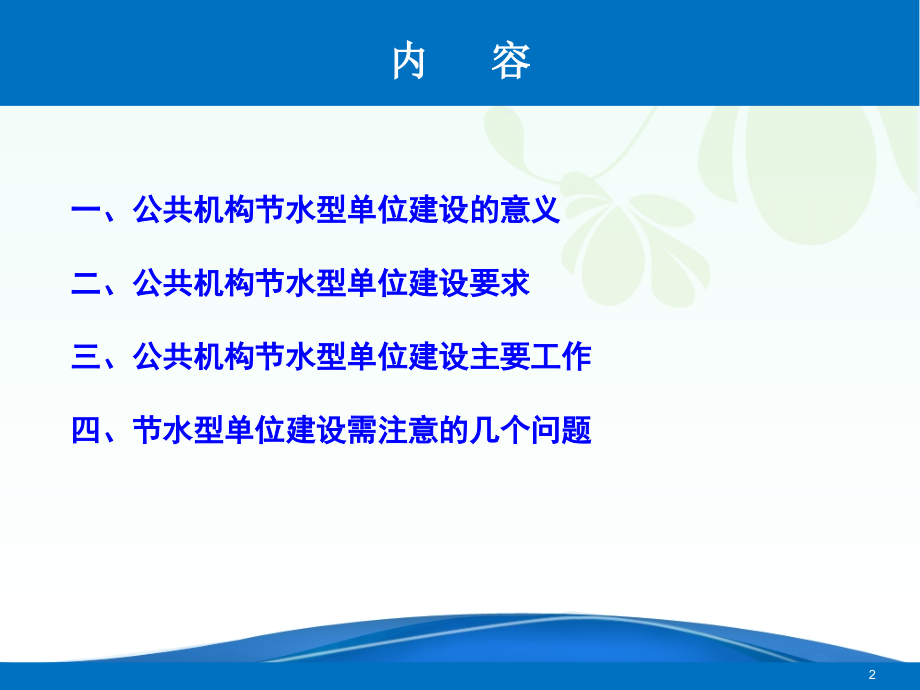 公共机构节水型示范单位创建案例资料下载_第2页