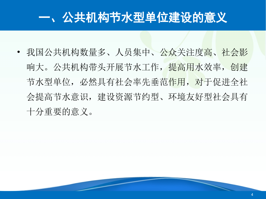 公共机构节水型示范单位创建案例资料下载_第4页