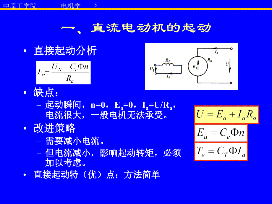 NDJ3电动机运行特性起动调速_第3页