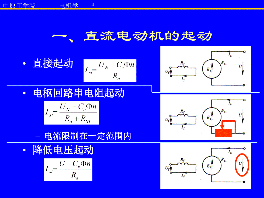 NDJ3电动机运行特性起动调速_第4页