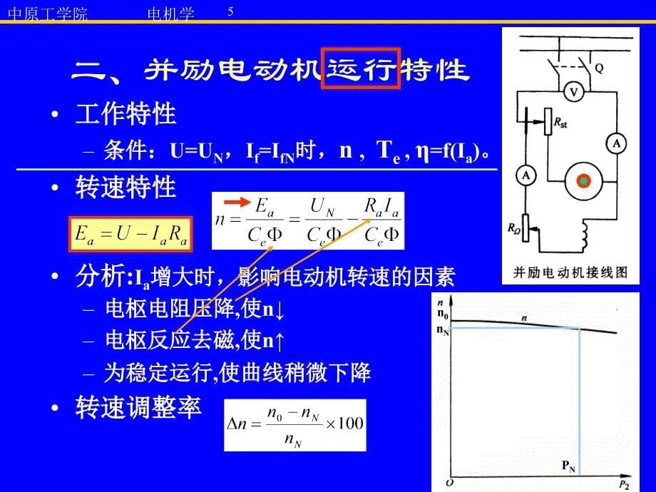 NDJ3电动机运行特性起动调速_第5页