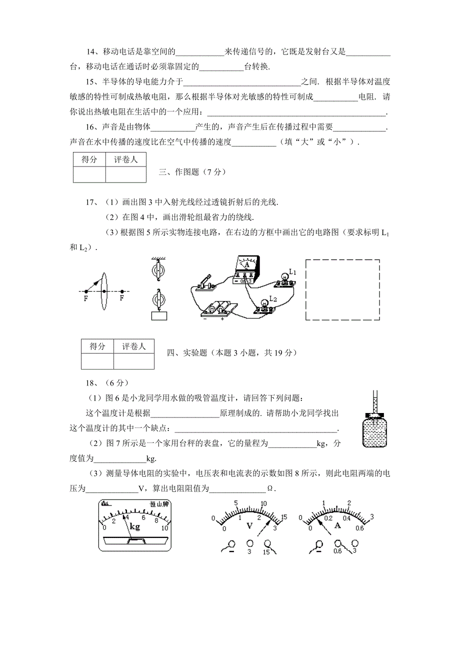 05年广东省中考(课改)物理试题及答案_第3页