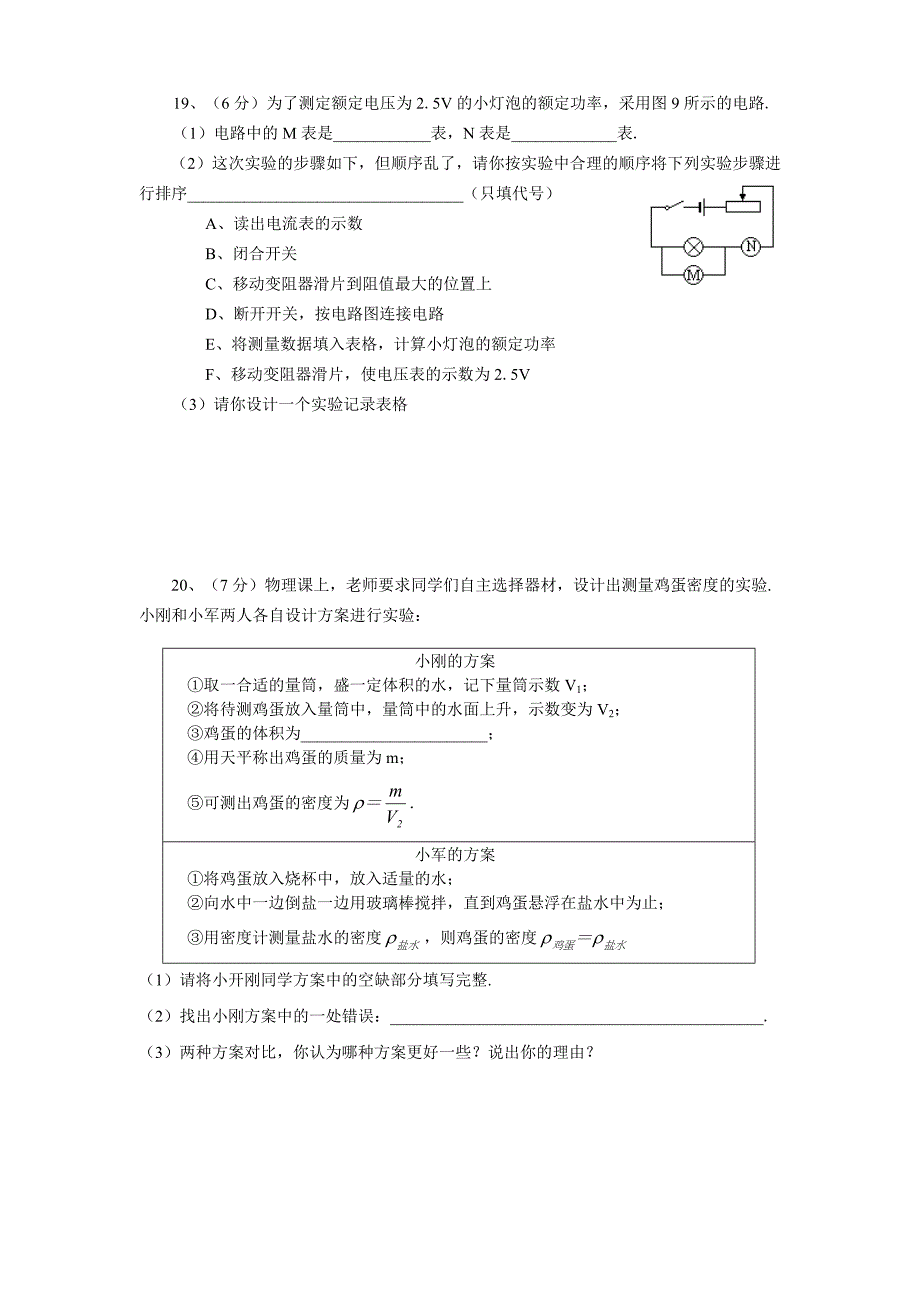 05年广东省中考(课改)物理试题及答案_第4页