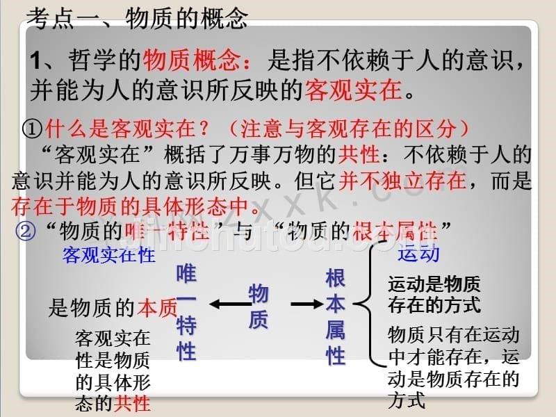 《生活与哲学》第四五课复习课件_第5页