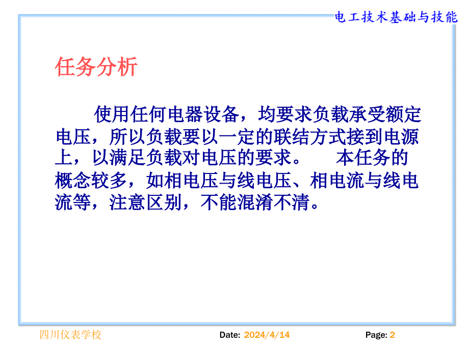 任务二  三相负载的联结_第2页