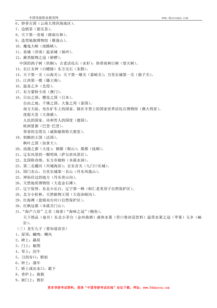 辽宁省全国导游人员资格考试(导游基础知识)重要内容归纳_第4页