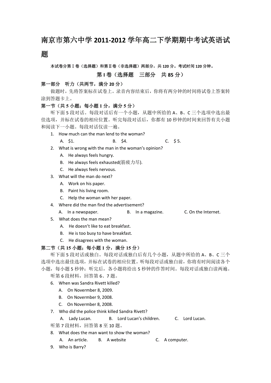 江苏省南京市第六中学2011-2012学年高二下学期期中考试英语试题_第1页