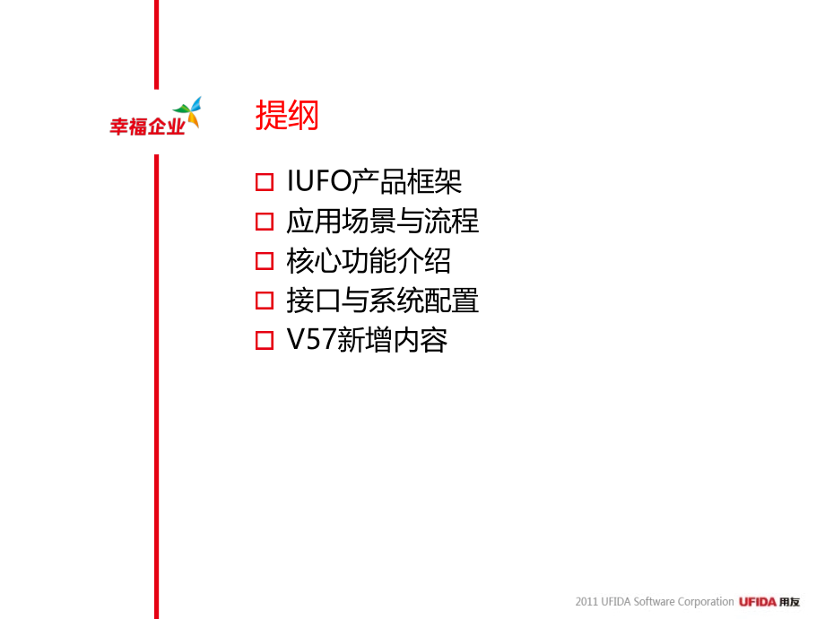 NC57产品培训-集团报表_第2页