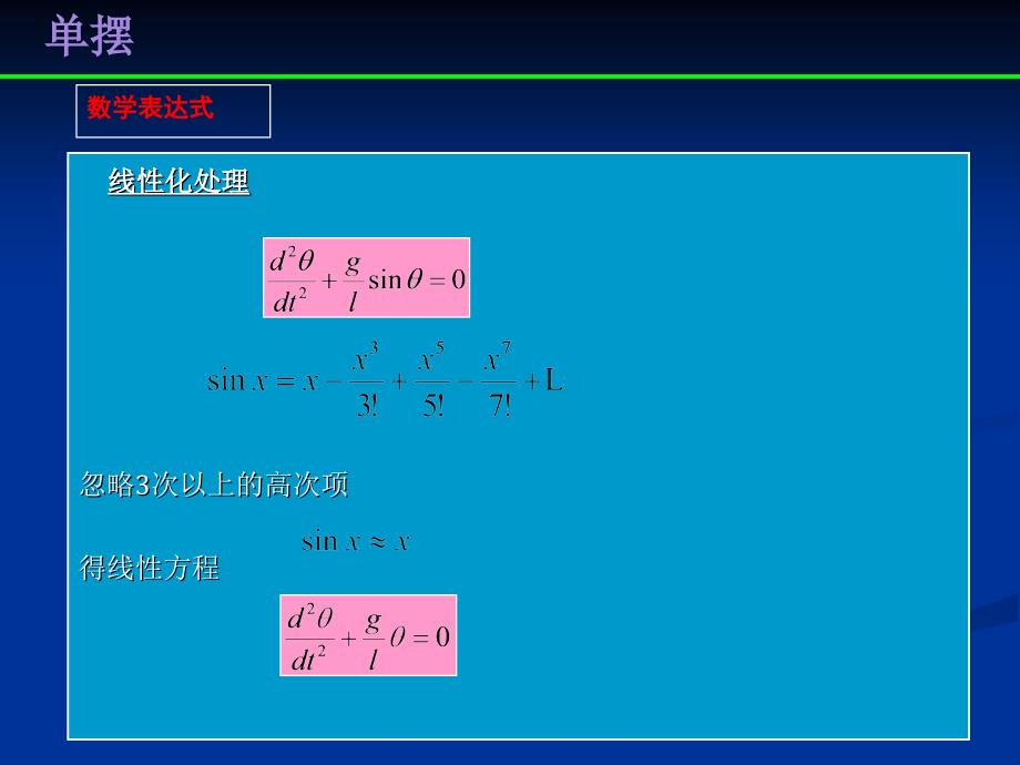 单摆运动—相图(2)_第3页