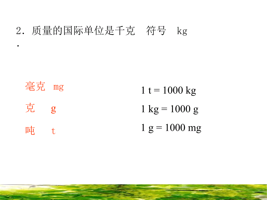 八年级物理质量_第3页