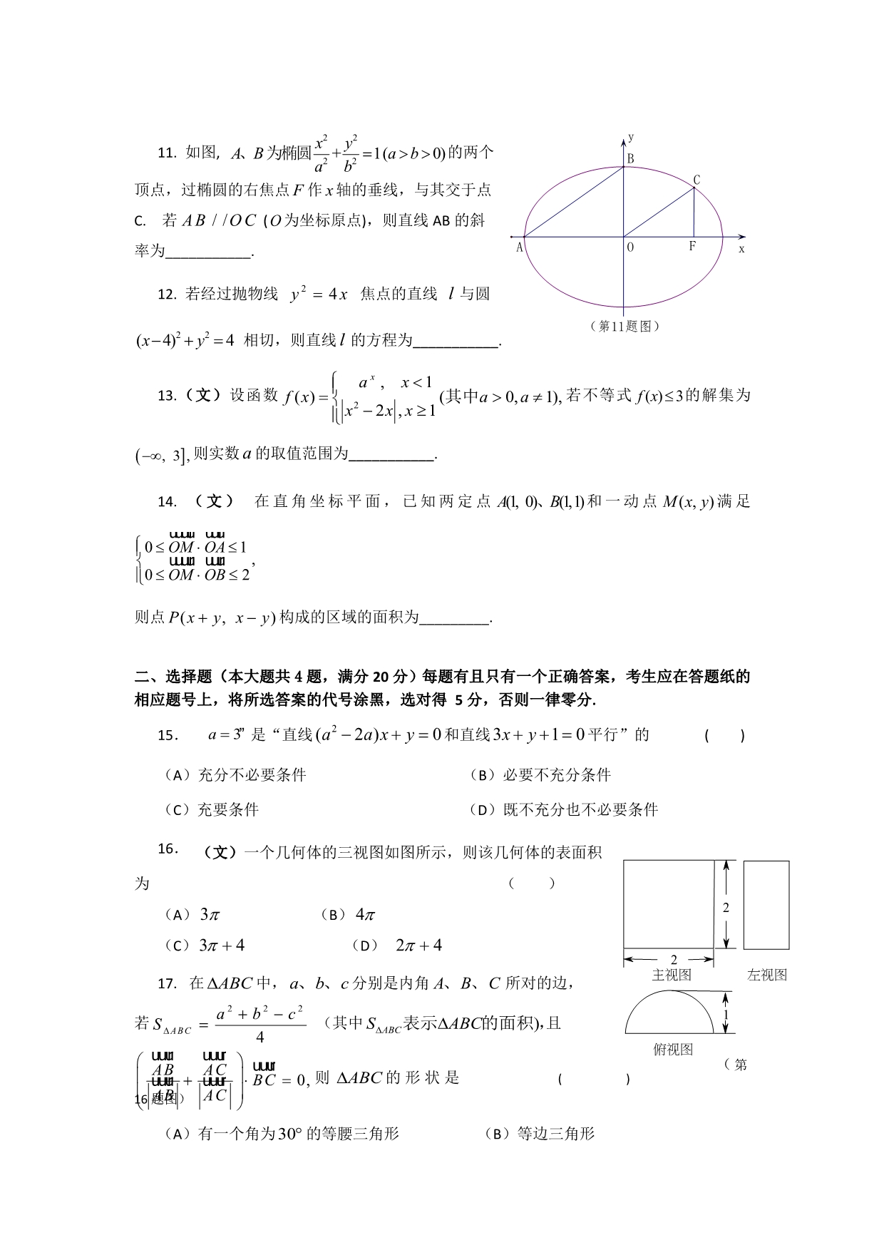上海市虹口区2016届高三4月高考练习（二模）数学（文）试题 含答案_第2页