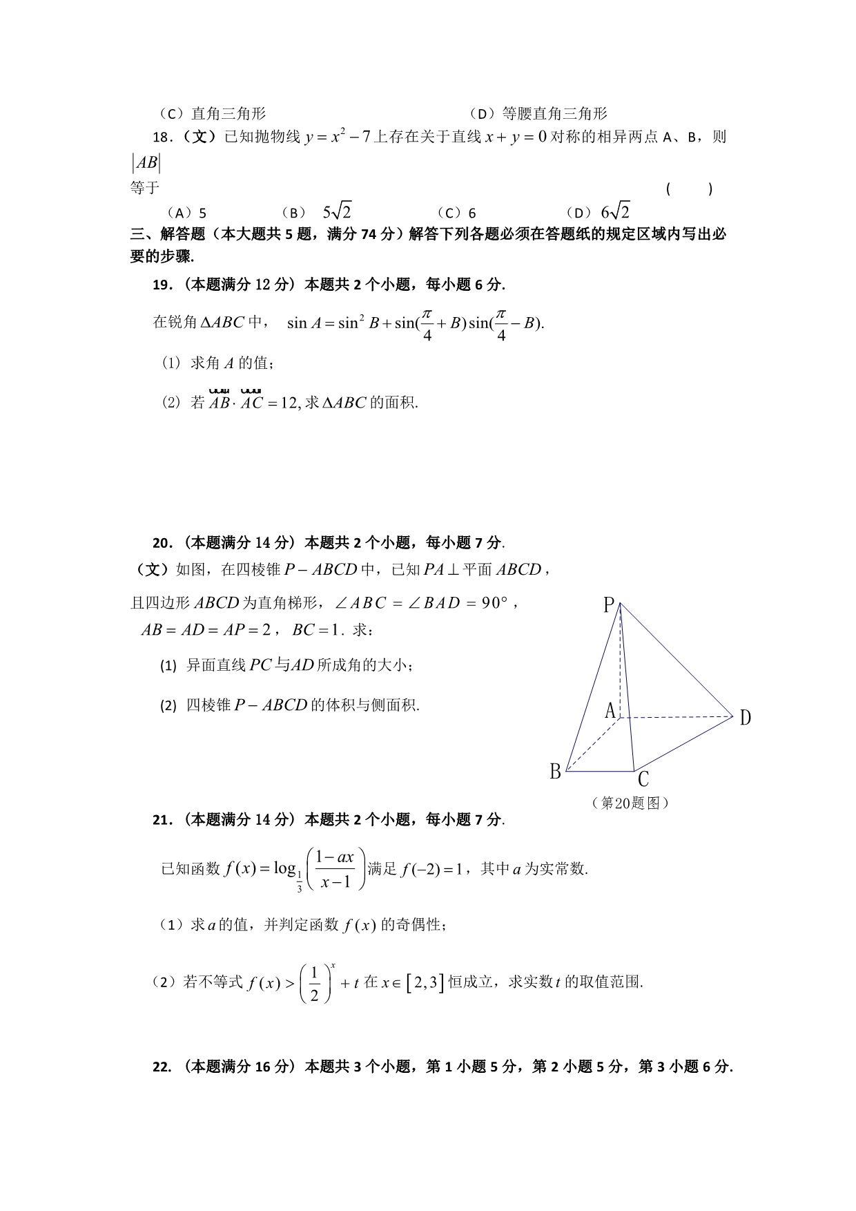 上海市虹口区2016届高三4月高考练习（二模）数学（文）试题 含答案_第3页