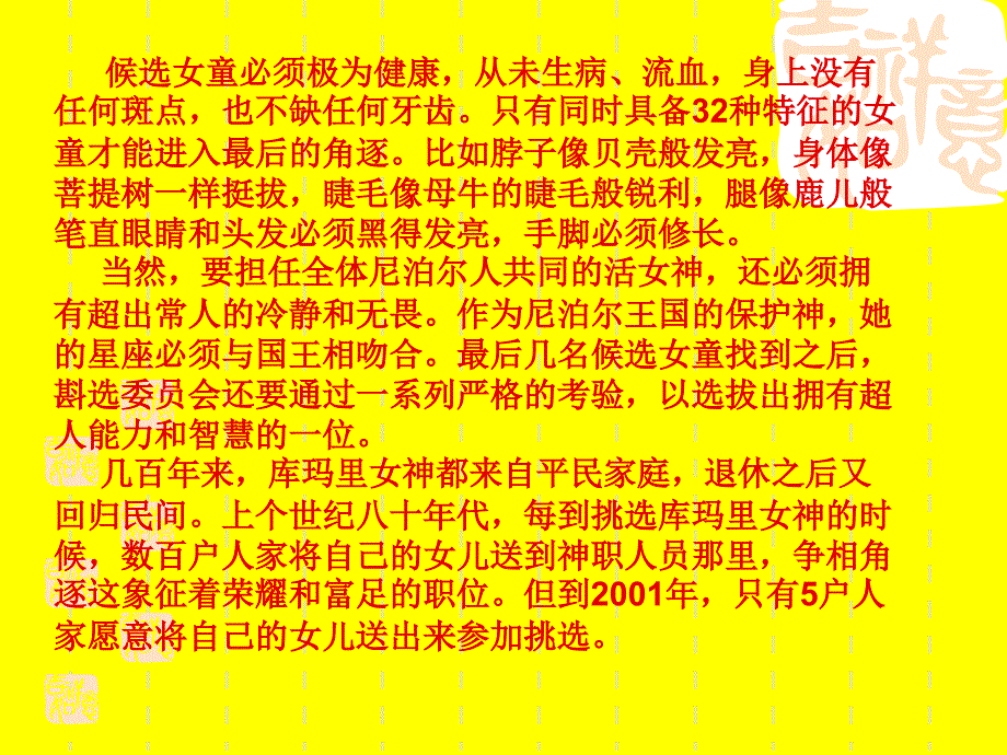 令世界惊艳的尼泊尔活女神_第4页