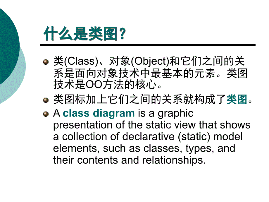 uml类图-对象图-包图_第3页