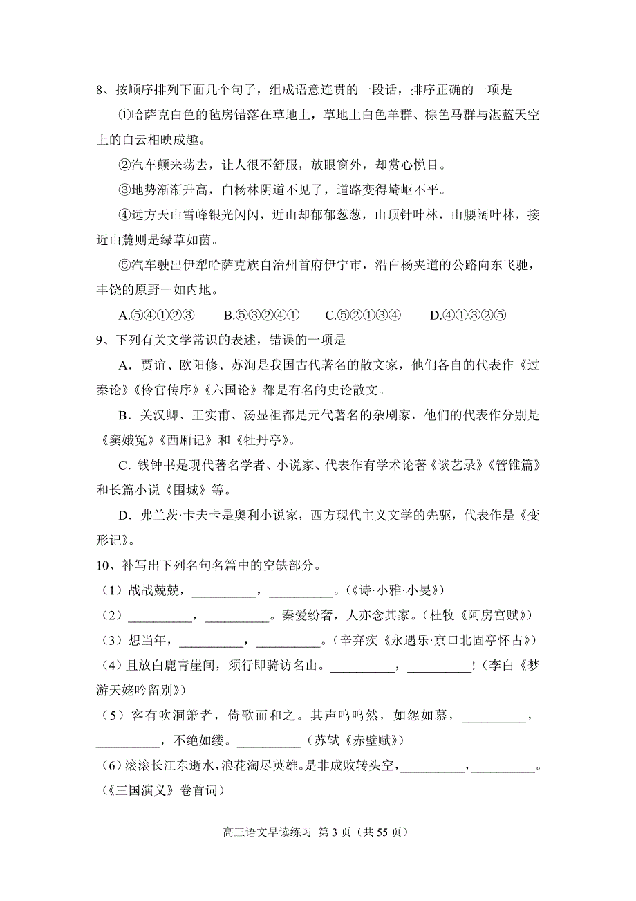 2009届高三语文早读练习16套_第3页