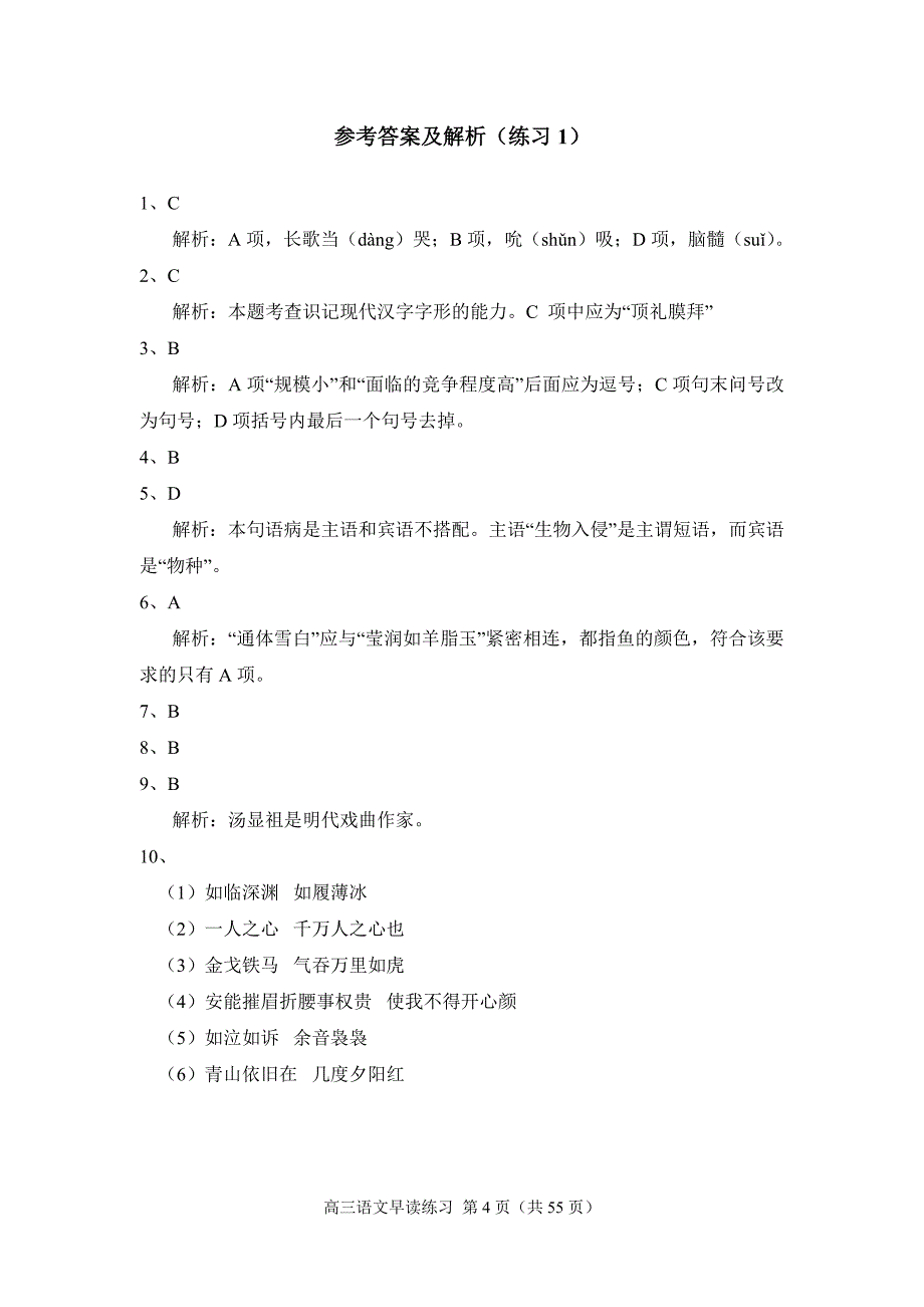 2009届高三语文早读练习16套_第4页