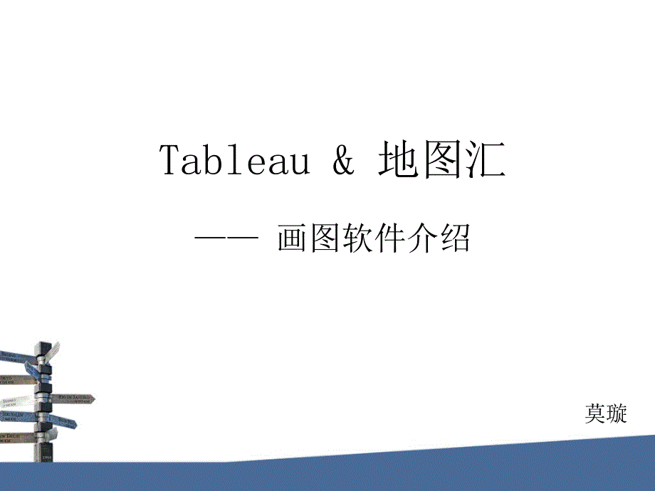 Tableau基础使用指南_第1页