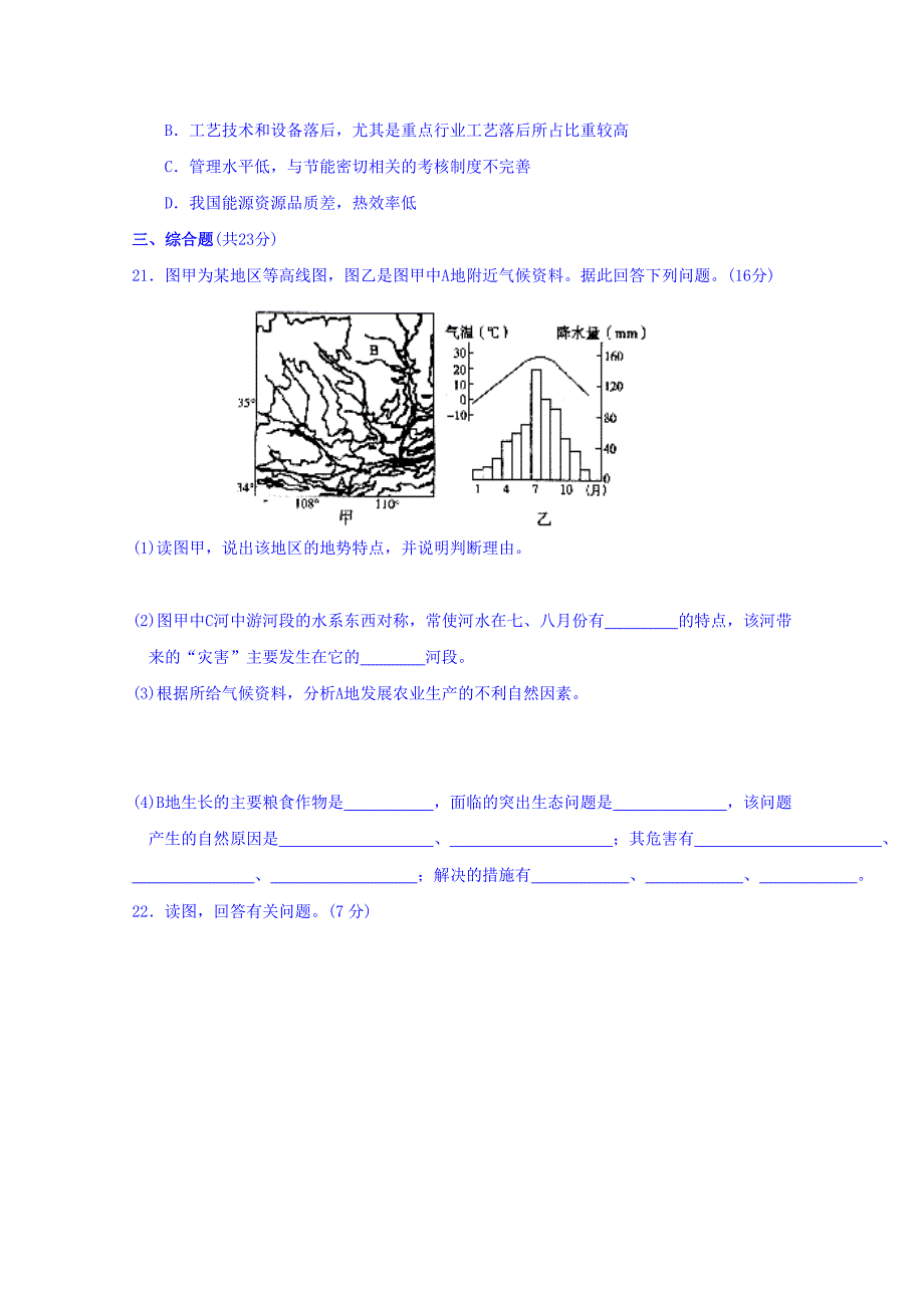 江苏省盐城市时杨中学2016-2017学年高二地理中秋假期作业 含答案_第4页