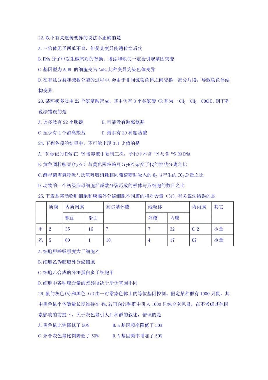 湖南省长沙市2016届高三月考试生物试卷（三） 含答案_第5页
