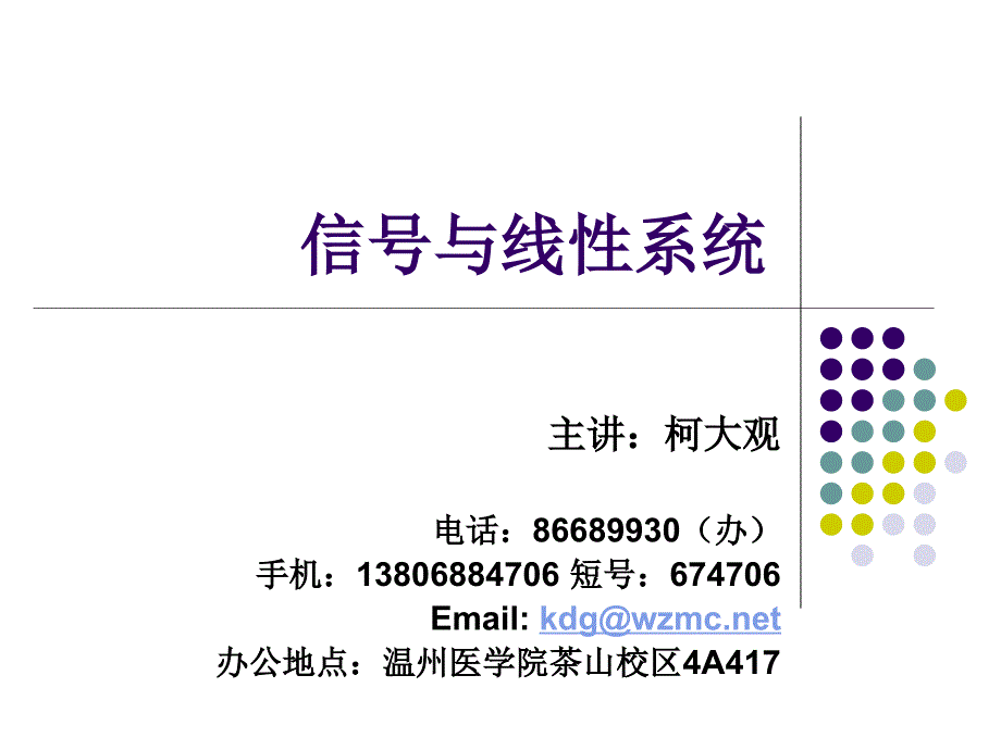 信号与系统新课件1_第1页