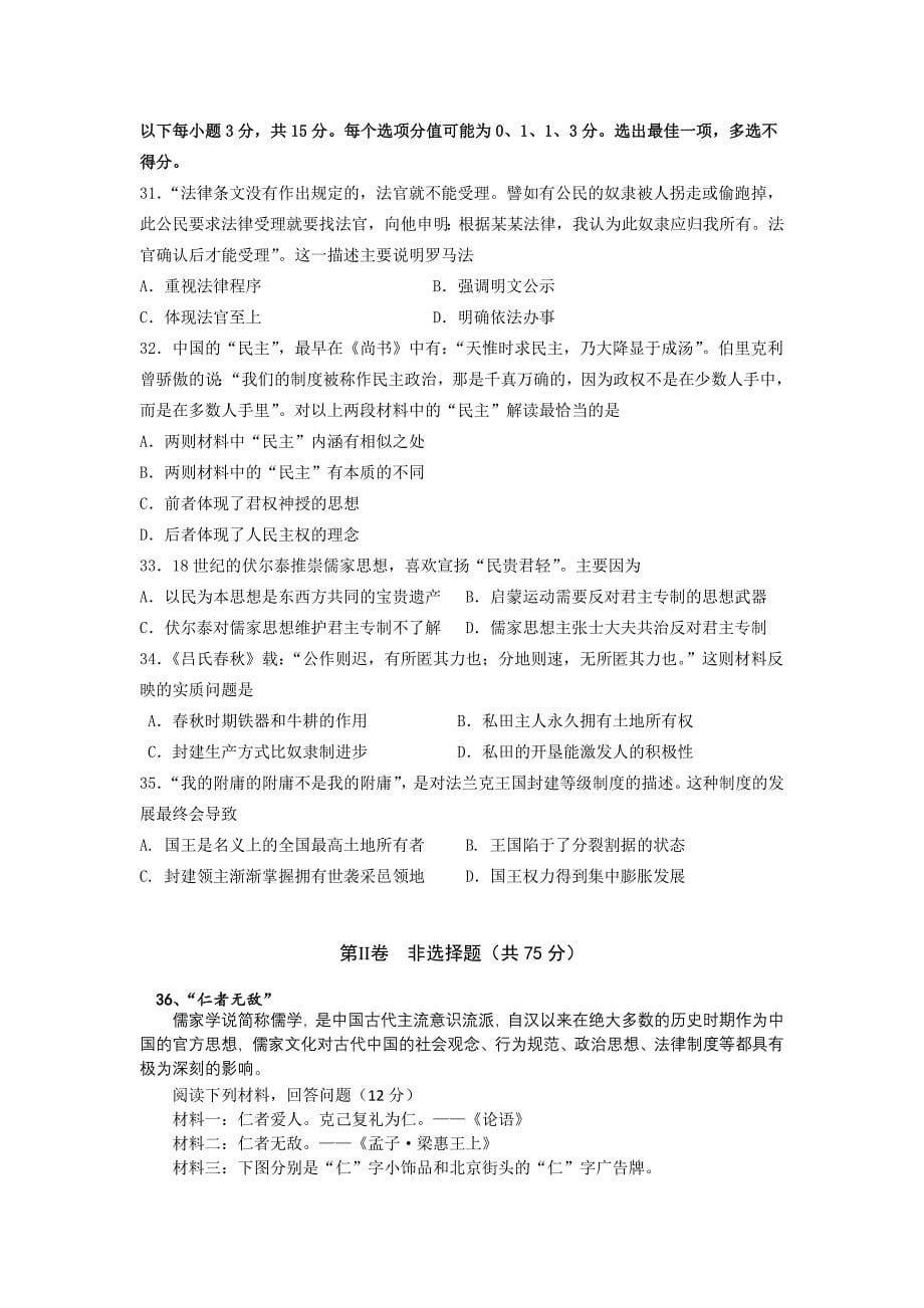 上海市金山中学2012-2013学年高二下学期期末考试历史试题（加一） 含答案_第5页