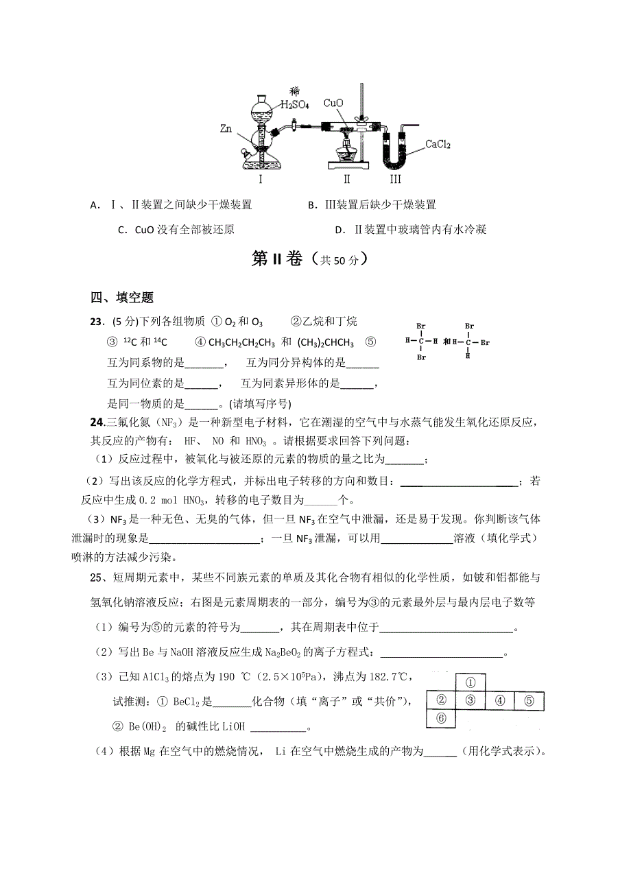 上海市吴淞中学2011-2012学年高二上学期期末考试化学试题_第4页