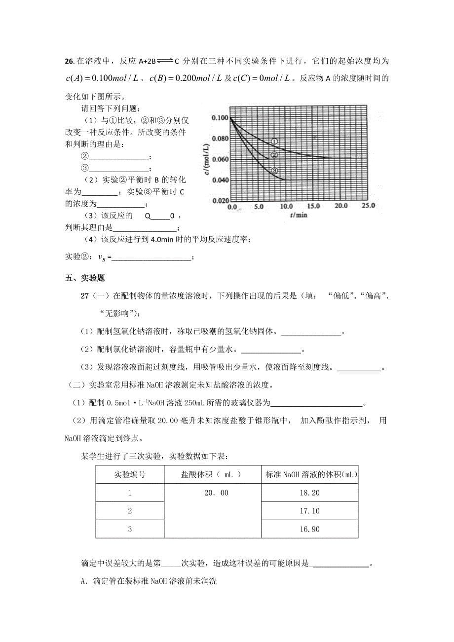 上海市吴淞中学2011-2012学年高二上学期期末考试化学试题_第5页