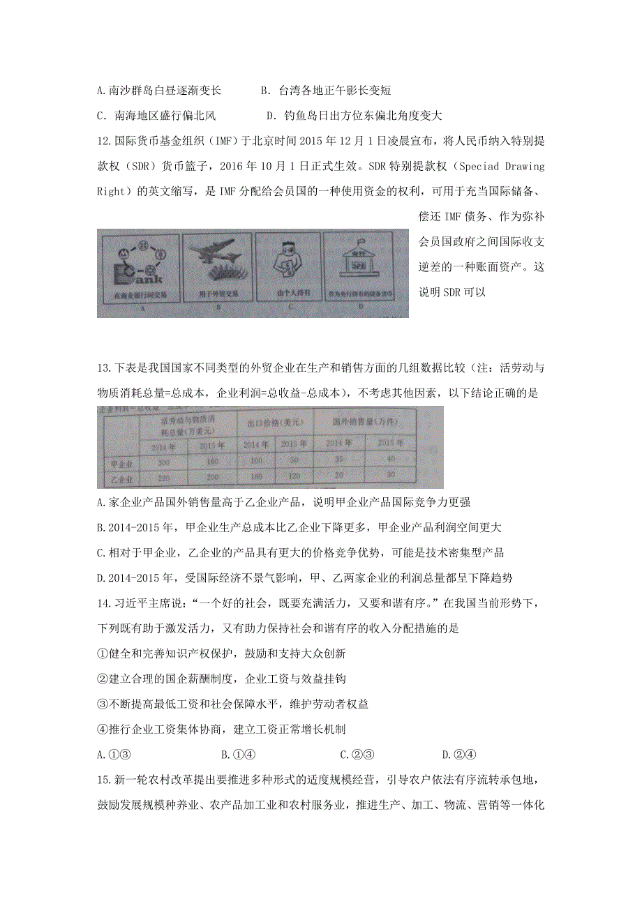 湖南省2016届高三下学期高考模拟（一）文科综合试题 含答案_第4页