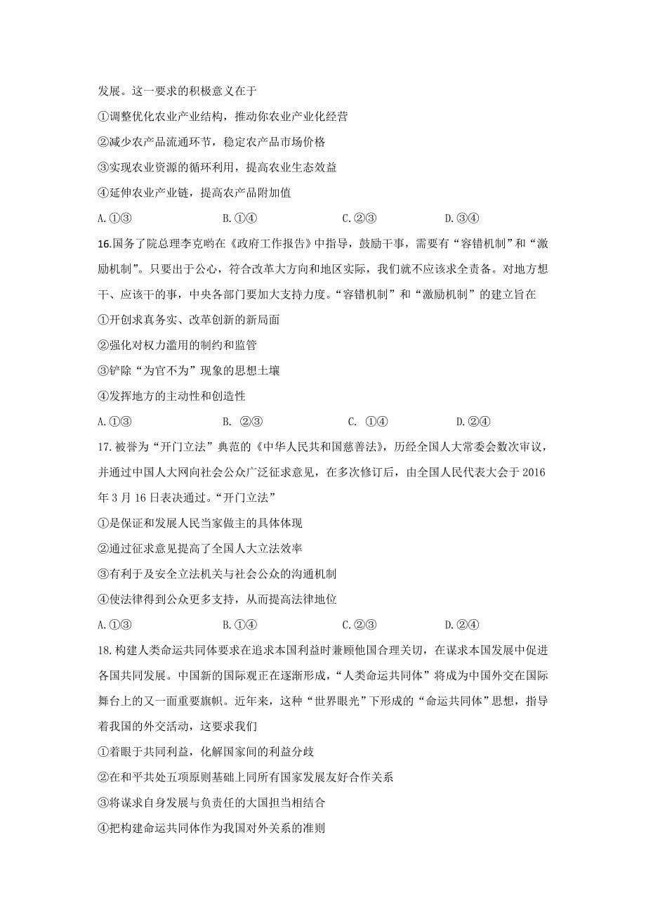 湖南省2016届高三下学期高考模拟（一）文科综合试题 含答案_第5页