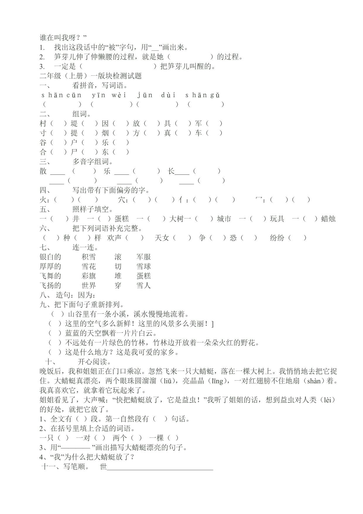 长春版二年级上语文1-6版块练习题 (2)_第5页