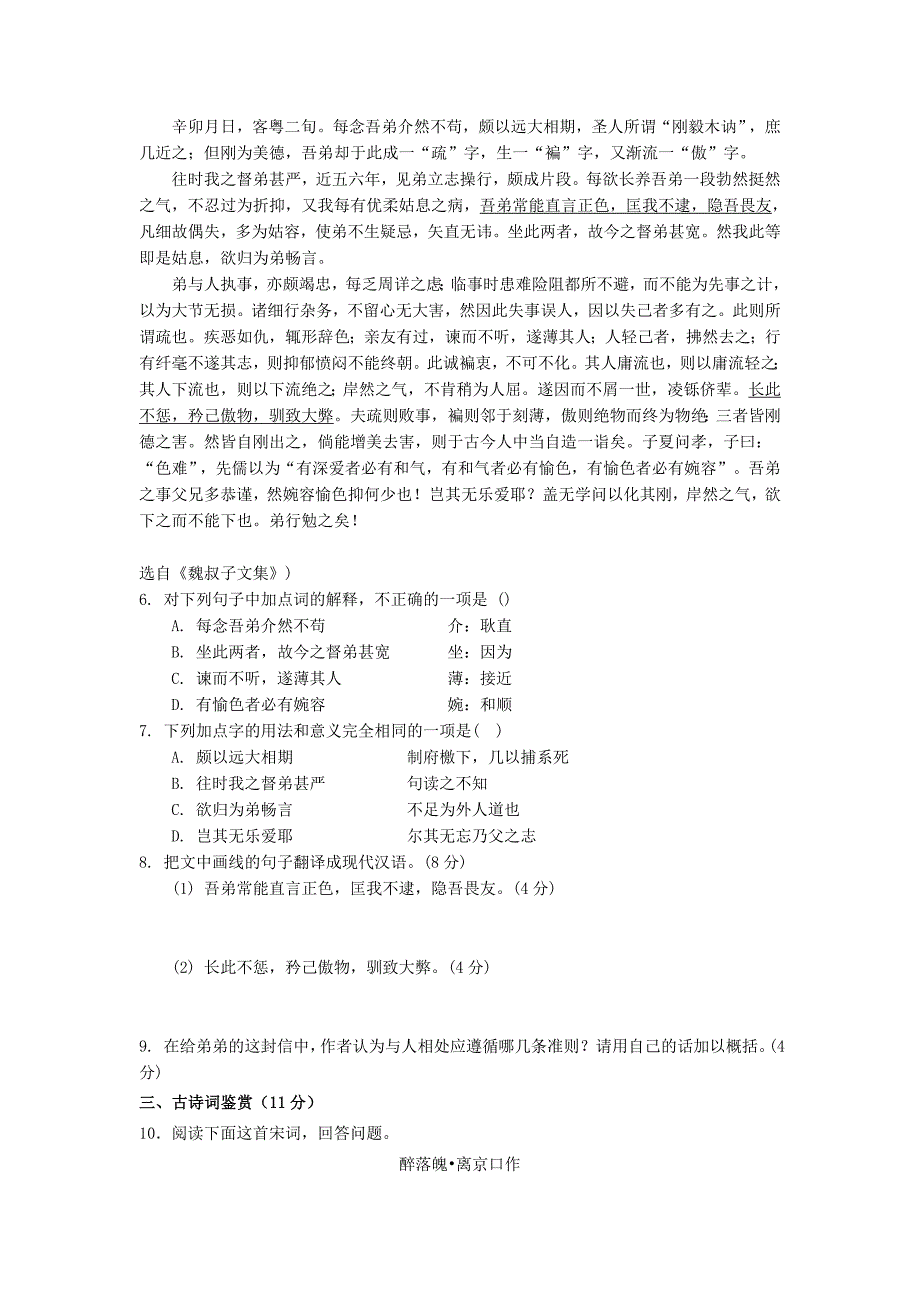 江苏省盐城市时杨中学2016届高三第三次市统考模拟语文试题 含答案_第2页