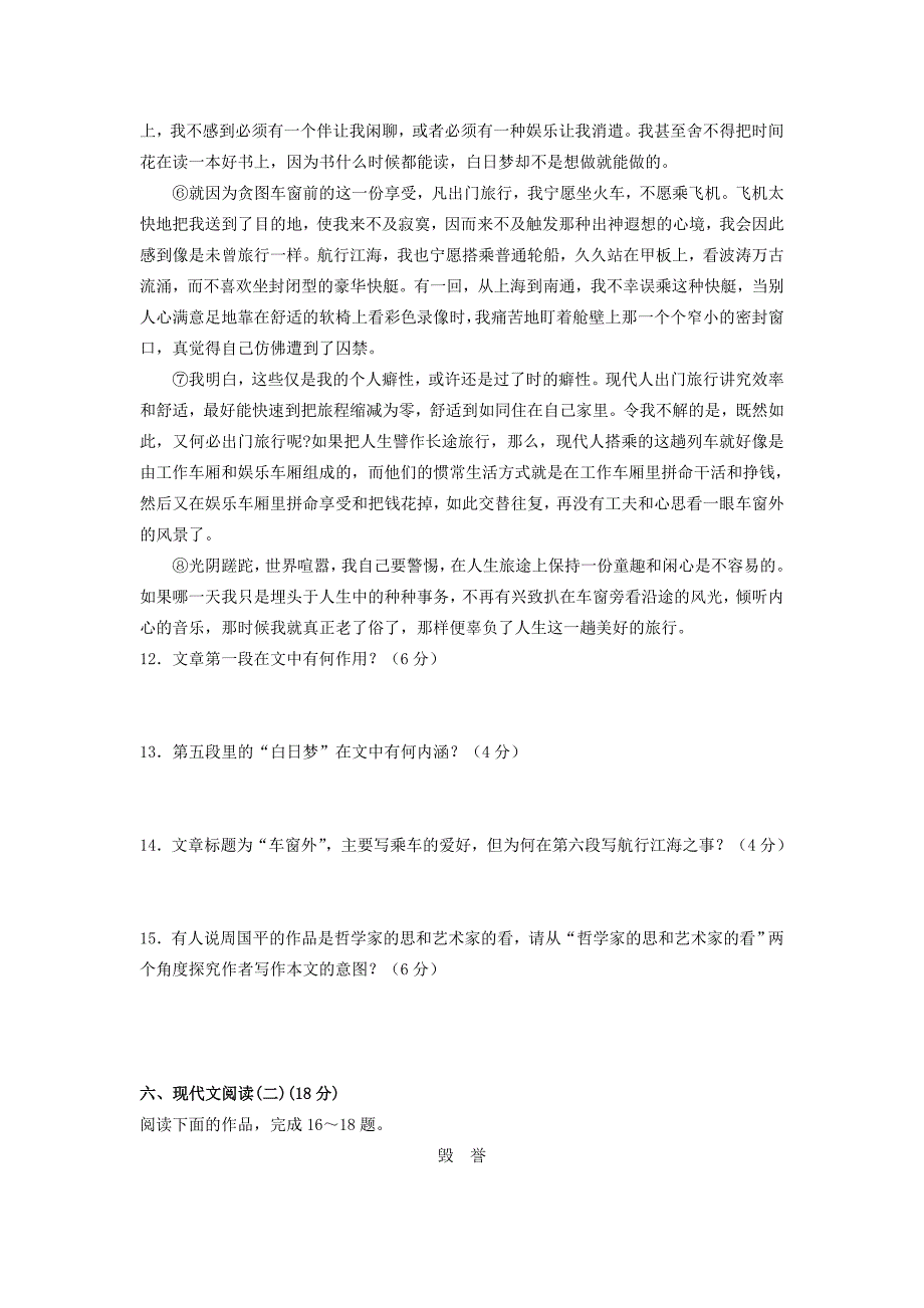 江苏省盐城市时杨中学2016届高三第三次市统考模拟语文试题 含答案_第4页