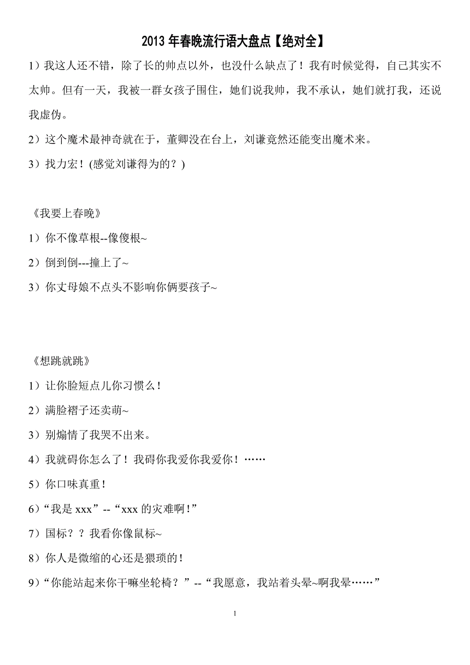 2013年春晚流行语大盘点【绝对全】_第1页