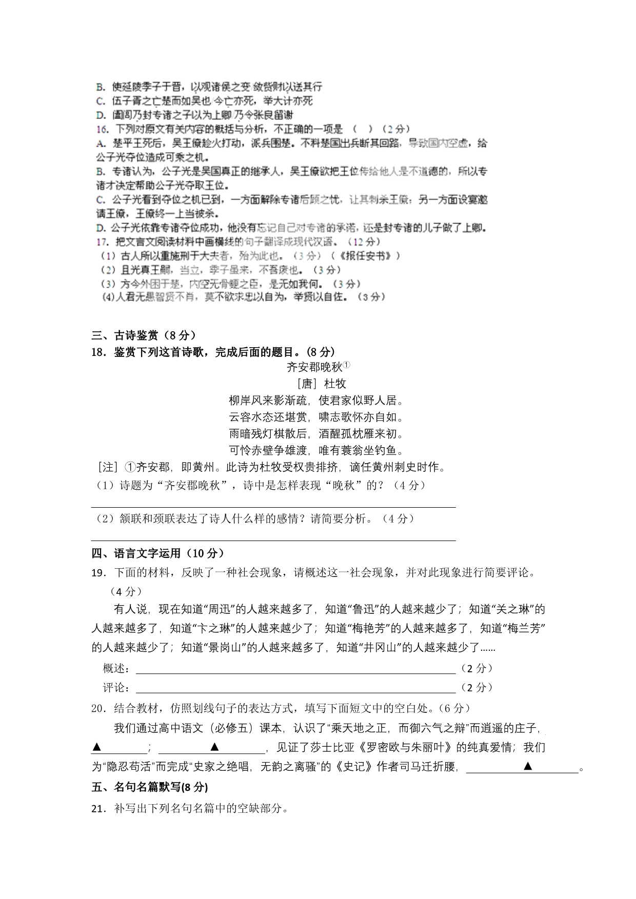 江苏省南京市第六中学11-12学年高二上学期期中考试（语文）（无答案）_第4页