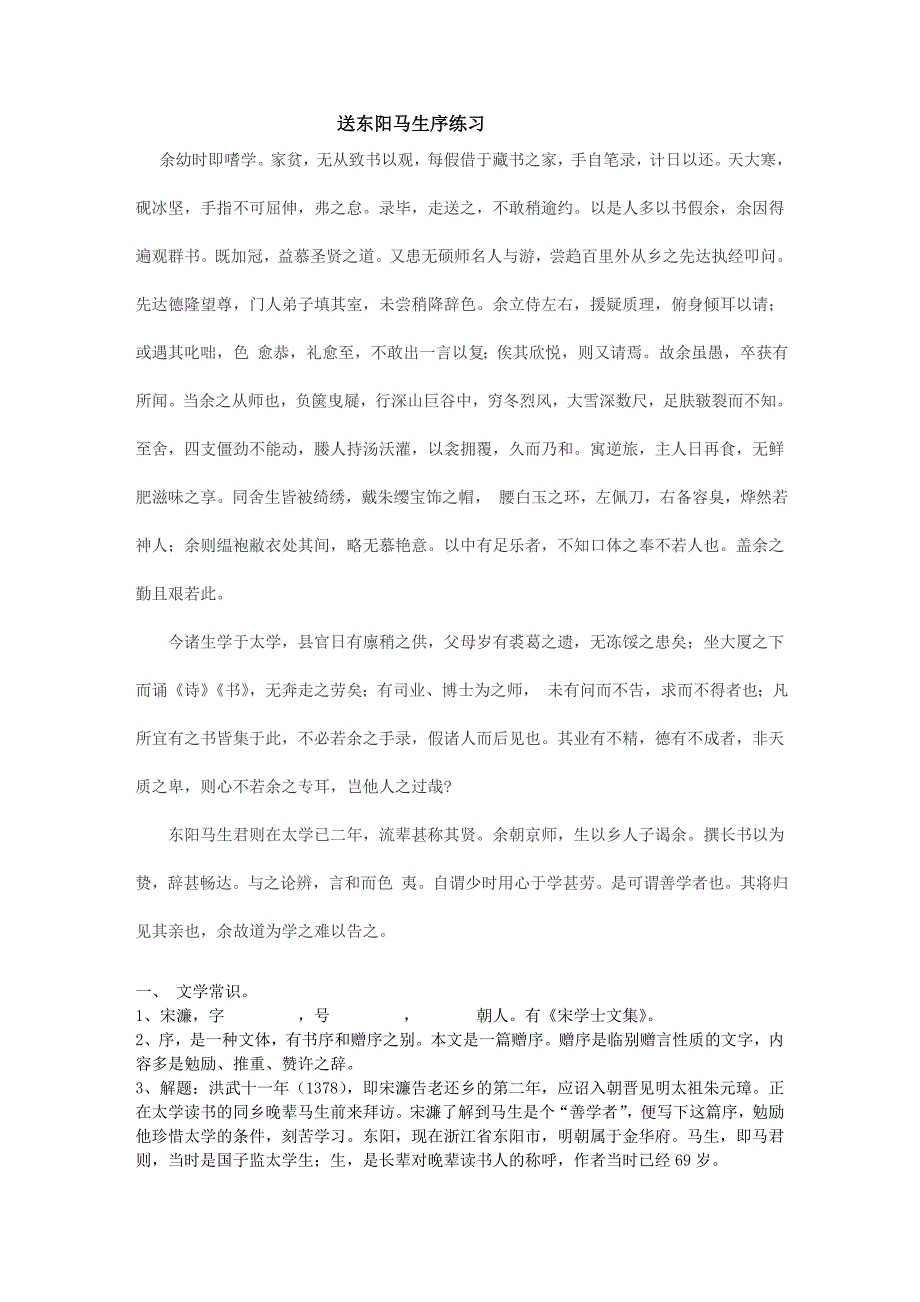 送东阳马生序练习题及答案 (2)_第1页