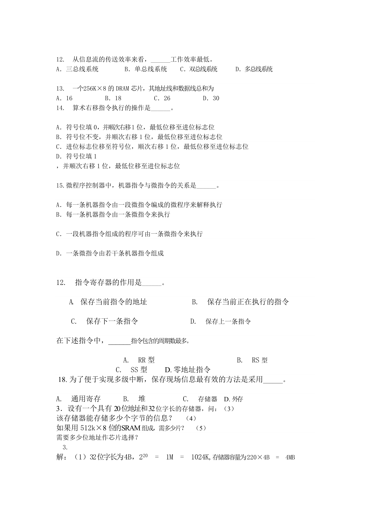 计算机组成原理试题及参考答案_第4页