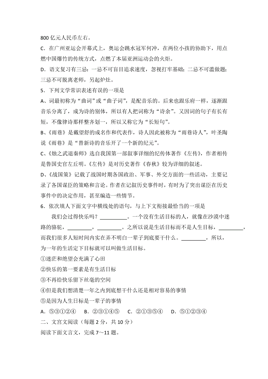 湖南省长沙市2014-2015学年高一上学期第一次模块检测语文试题 含答案_第2页