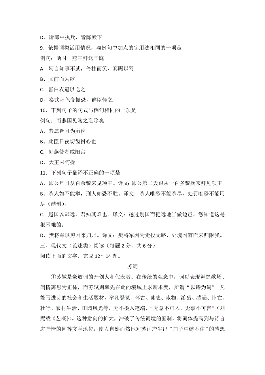 湖南省长沙市2014-2015学年高一上学期第一次模块检测语文试题 含答案_第4页