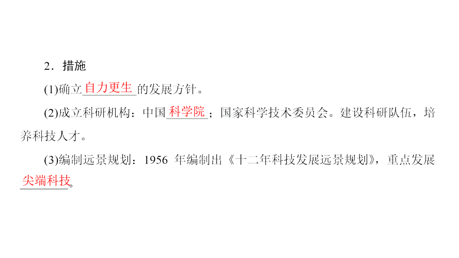 高中历史人民版必修3课件：5-3 科学技术的发展与成就_第4页