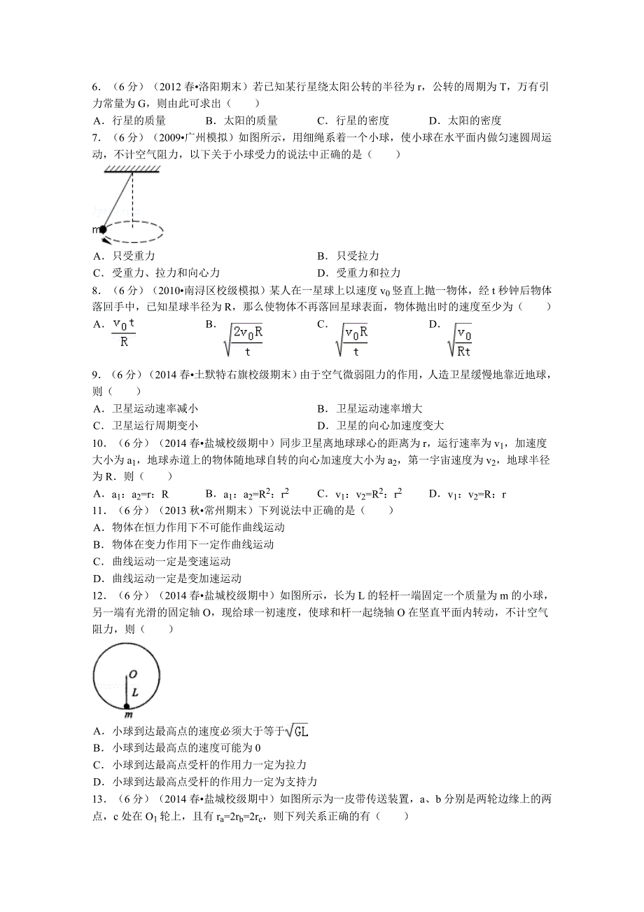 江苏省盐城市东沟中学2013-2014学年高一下学期期中物理试题 含解析_第2页