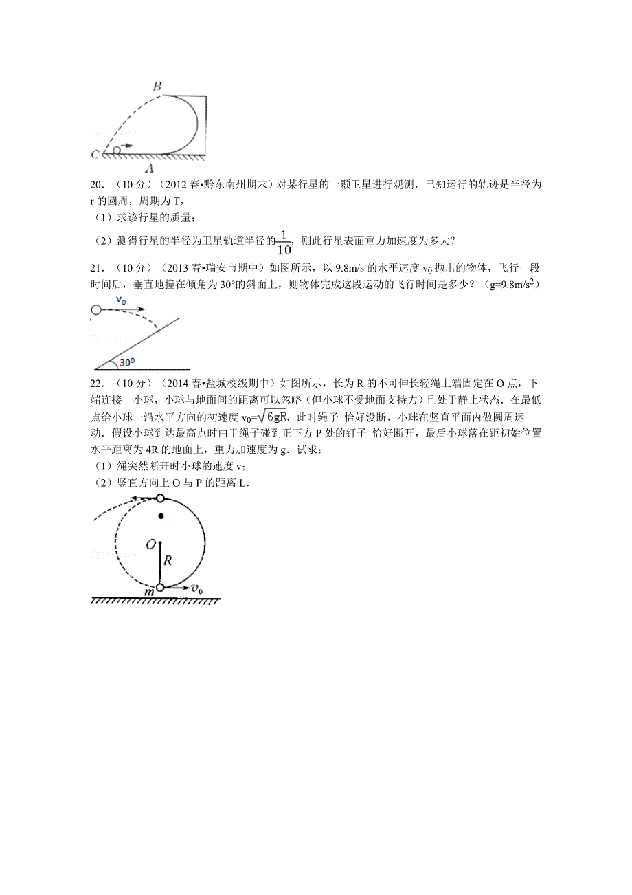 江苏省盐城市东沟中学2013-2014学年高一下学期期中物理试题 含解析_第4页