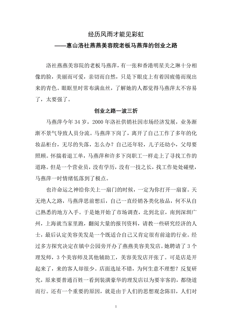 解析洛社燕燕美容院的老板马燕萍有一张和香港明星关之琳十分相像的脸_第1页