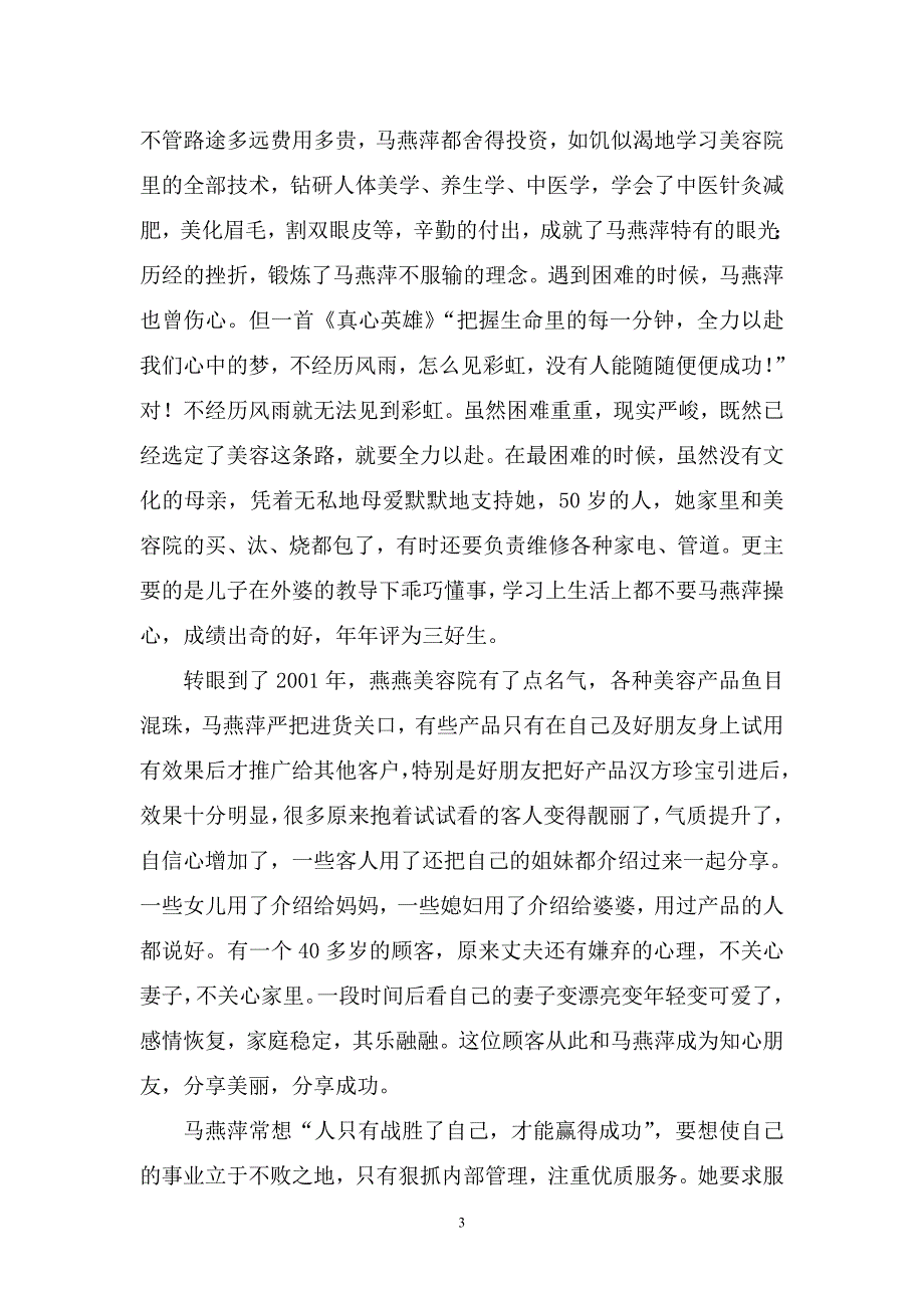 解析洛社燕燕美容院的老板马燕萍有一张和香港明星关之琳十分相像的脸_第3页