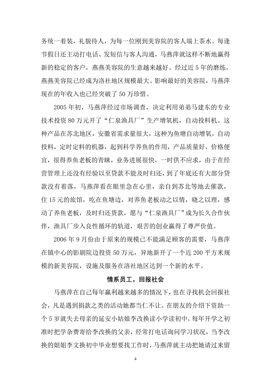解析洛社燕燕美容院的老板马燕萍有一张和香港明星关之琳十分相像的脸_第4页