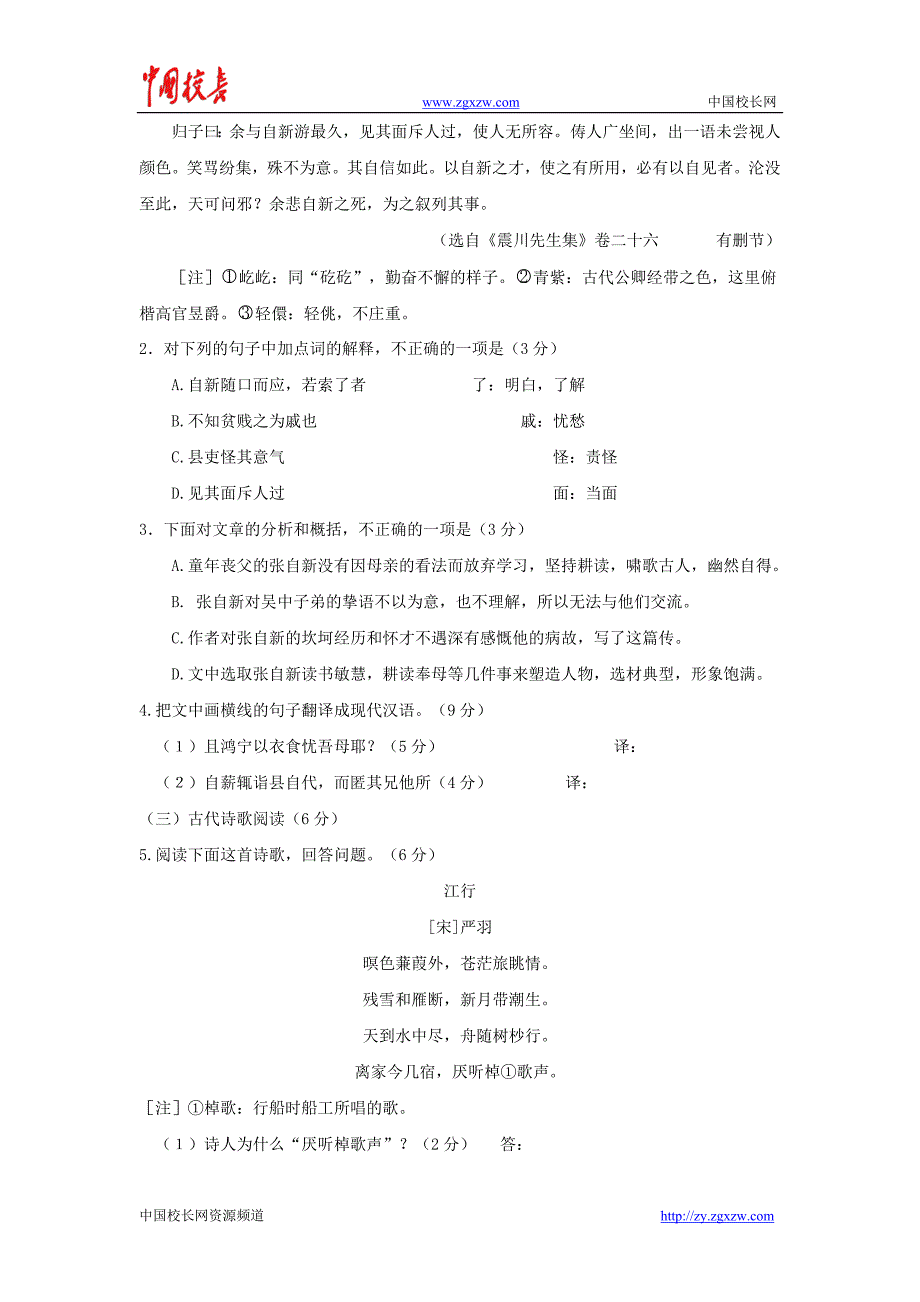 2009年全国高考语文试题及答案-福建卷_第2页