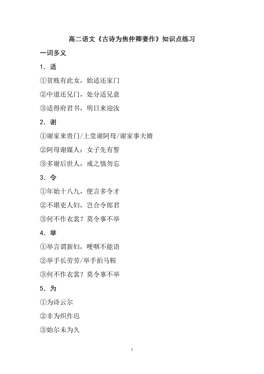 练习题《孔雀东南飞》_第1页