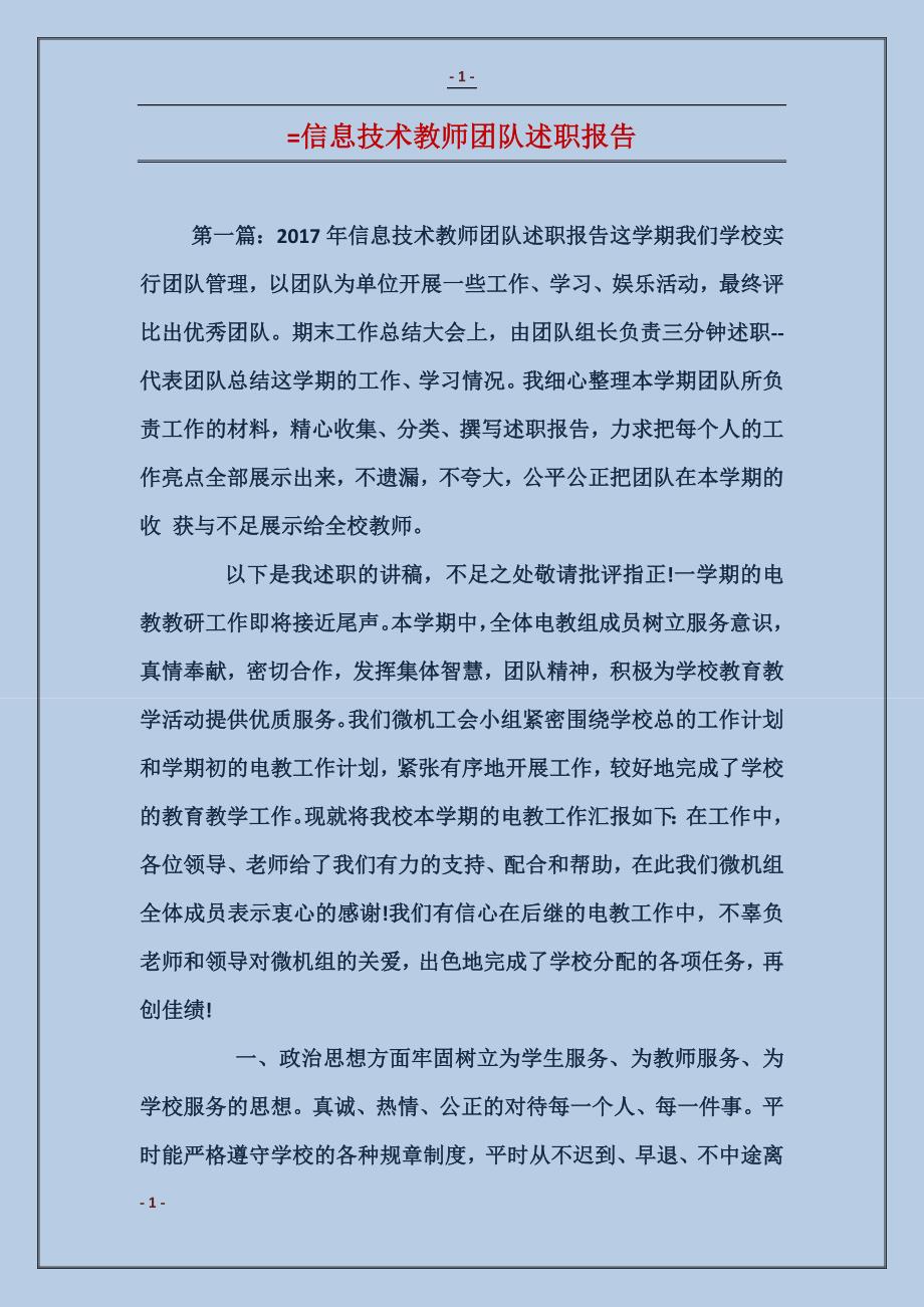 信息技术教师团队述职报告_第1页