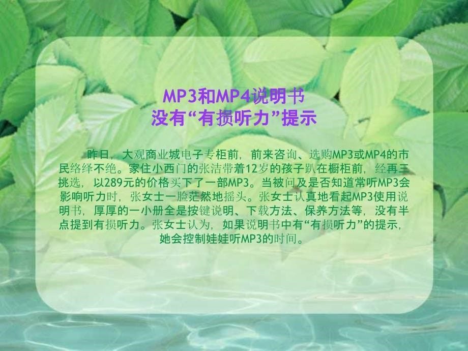 mp3对高中生的影响结题报告_第5页